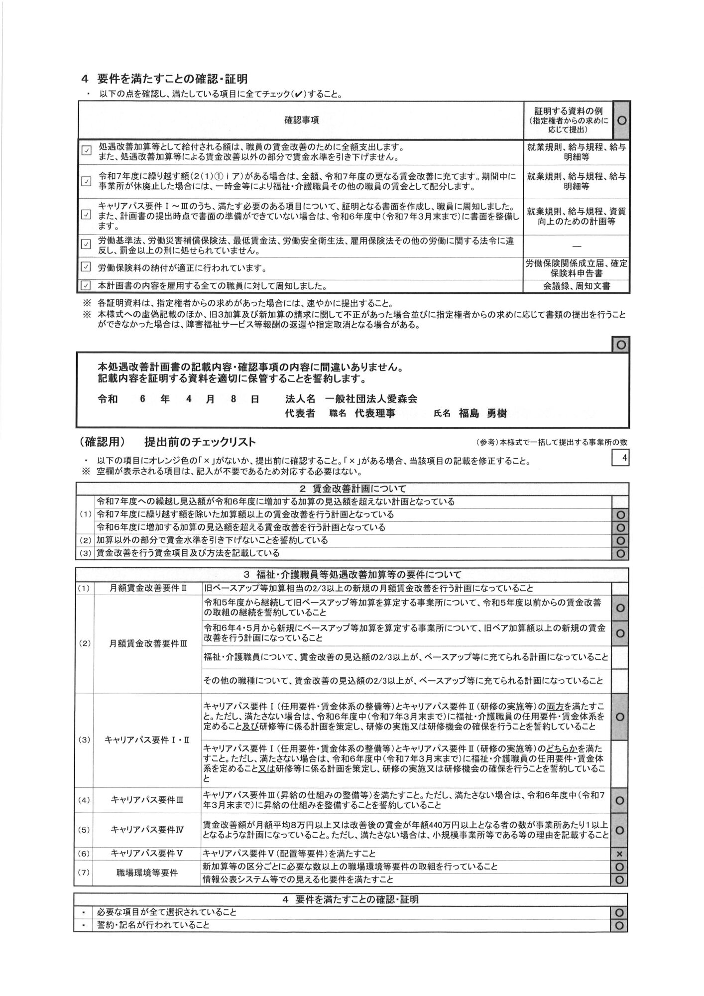 新着情報の画像